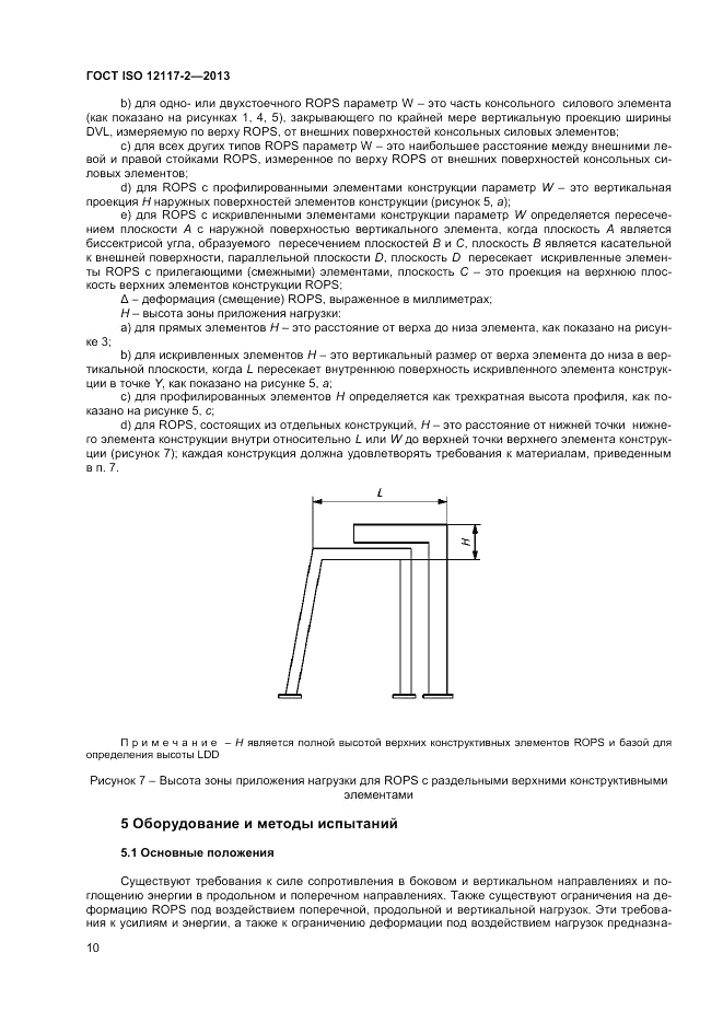 ГОСТ ISO 12117-2-2013, страница 14