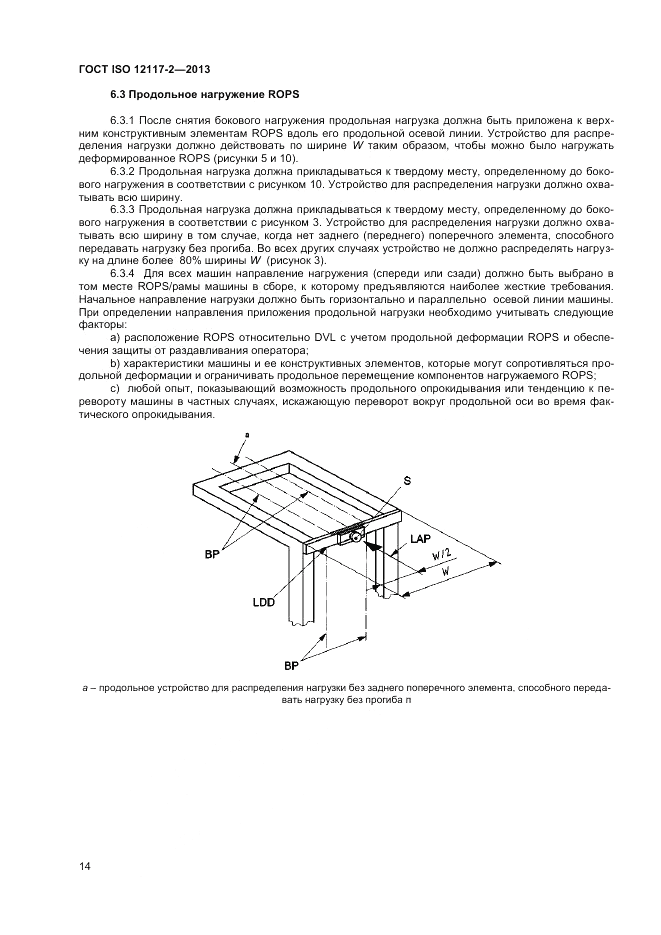 ГОСТ ISO 12117-2-2013, страница 18