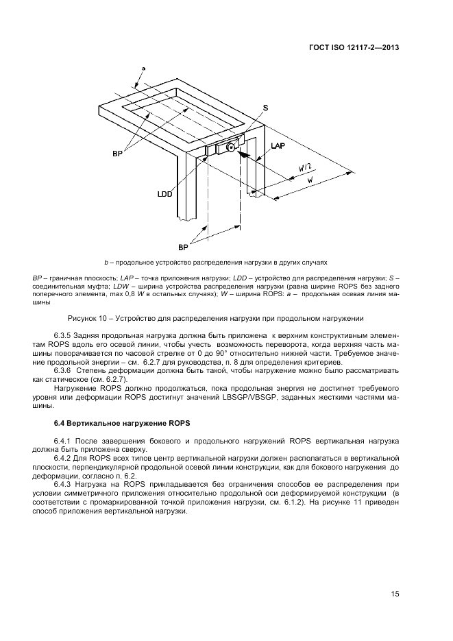 ГОСТ ISO 12117-2-2013, страница 19