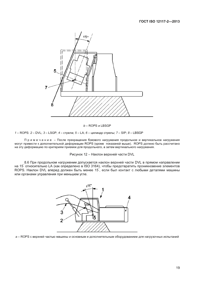 ГОСТ ISO 12117-2-2013, страница 23