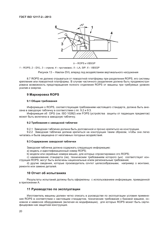 ГОСТ ISO 12117-2-2013, страница 24