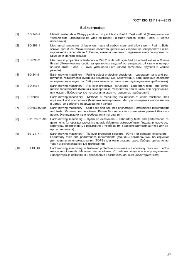 ГОСТ ISO 12117-2-2013, страница 31