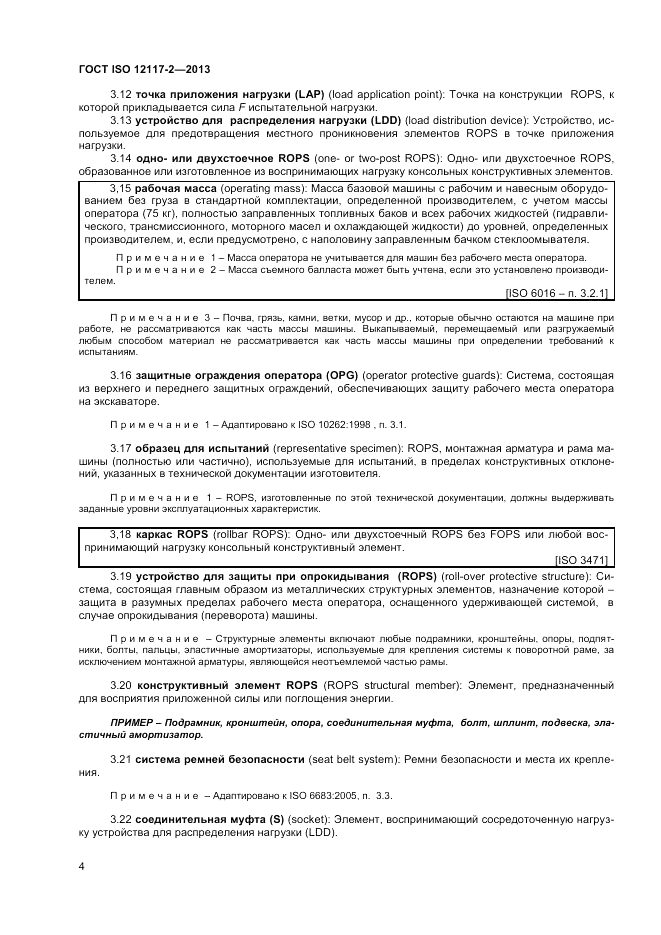 ГОСТ ISO 12117-2-2013, страница 8