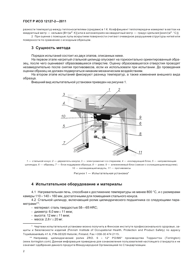 ГОСТ Р ИСО 12127-2-2011, страница 6