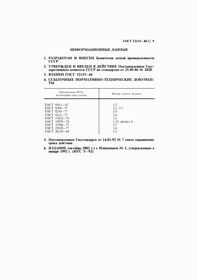 ГОСТ 12133-86, страница 10