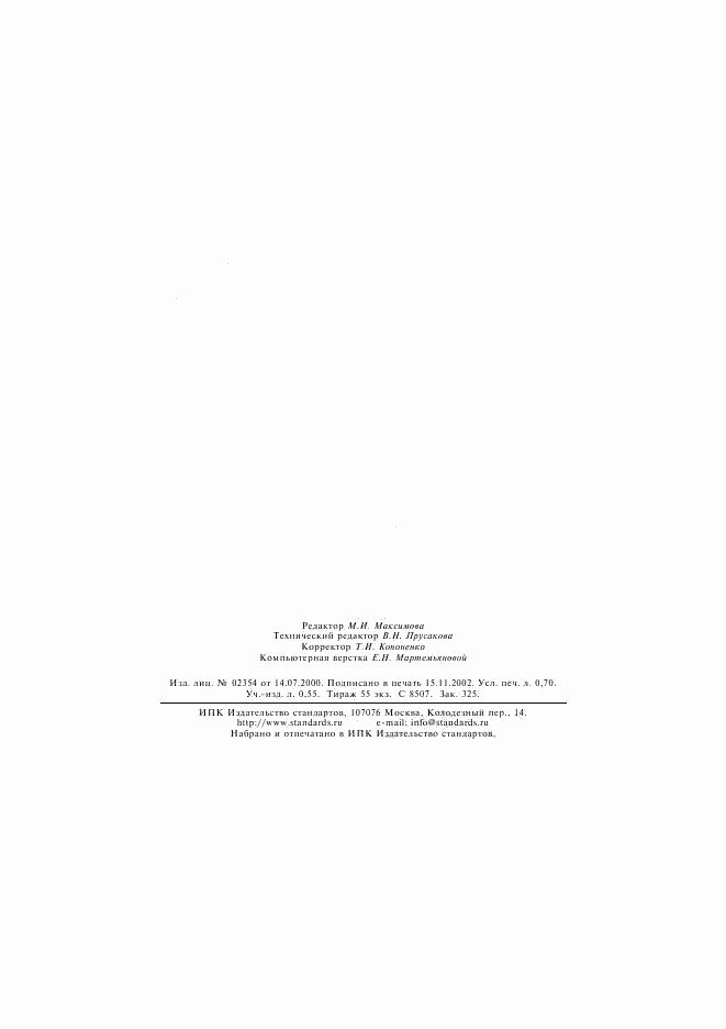ГОСТ 12133-86, страница 11