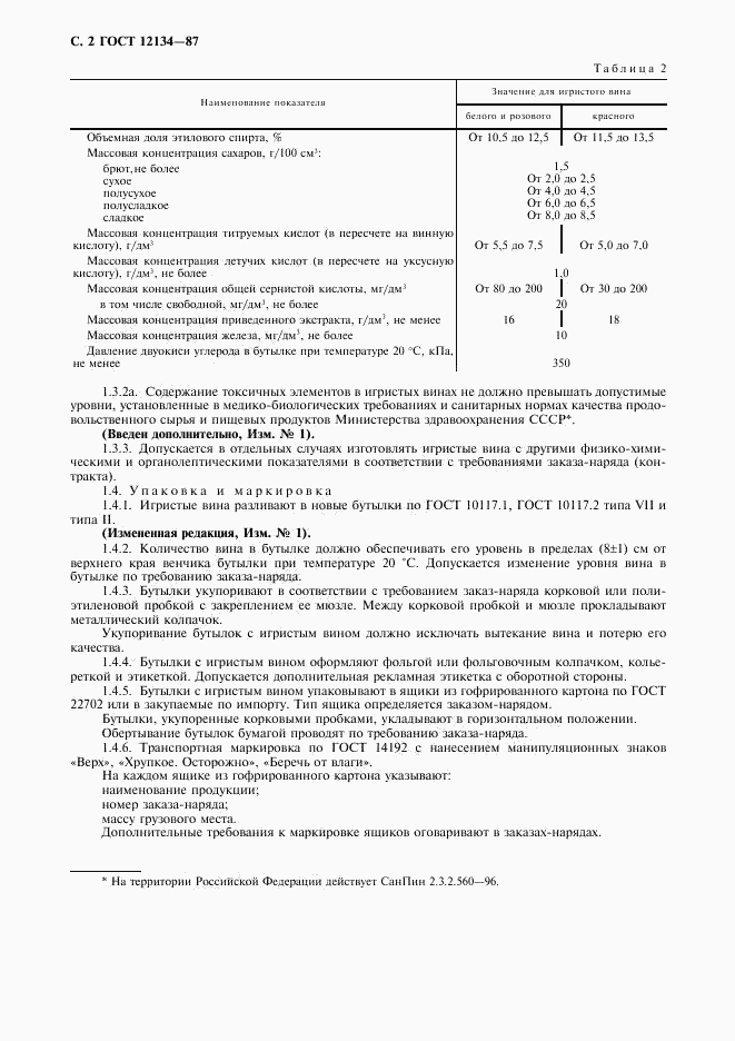ГОСТ 12134-87, страница 3