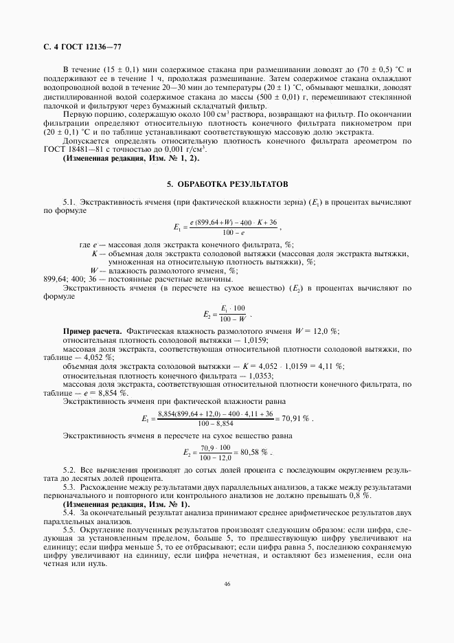 ГОСТ 12136-77, страница 4