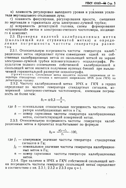 ГОСТ 12152-66, страница 4