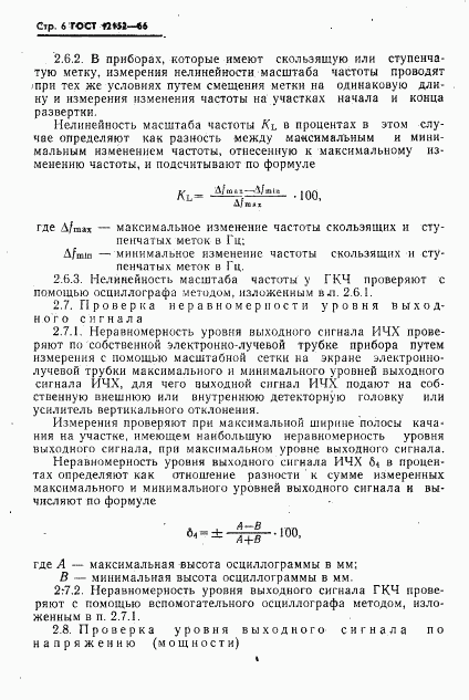 ГОСТ 12152-66, страница 7