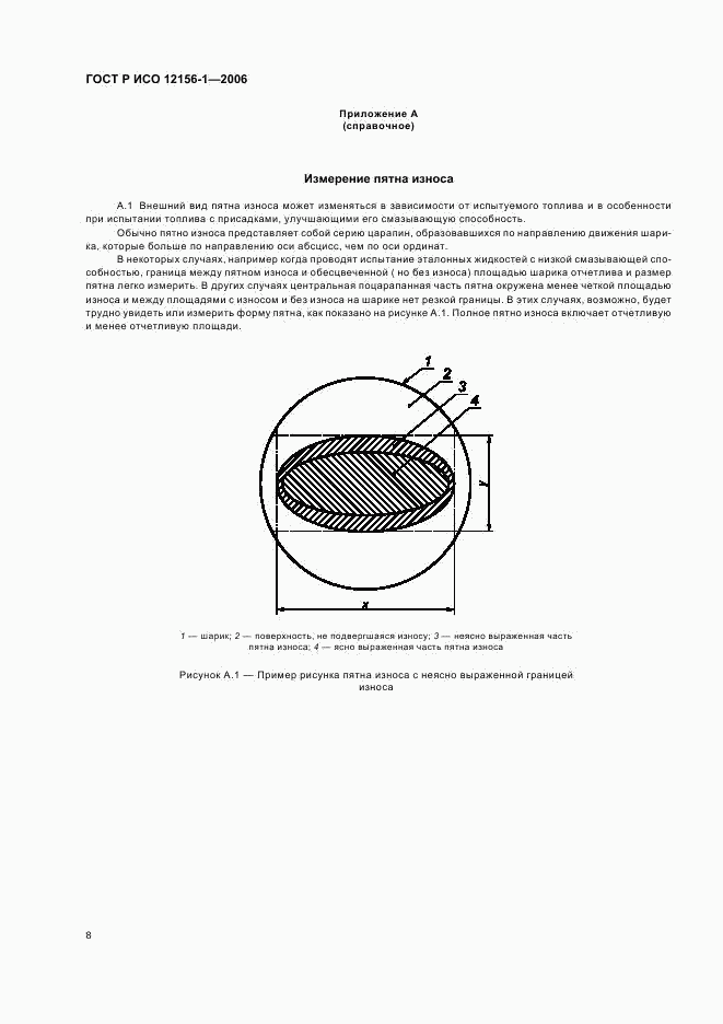ГОСТ Р ИСО 12156-1-2006, страница 13
