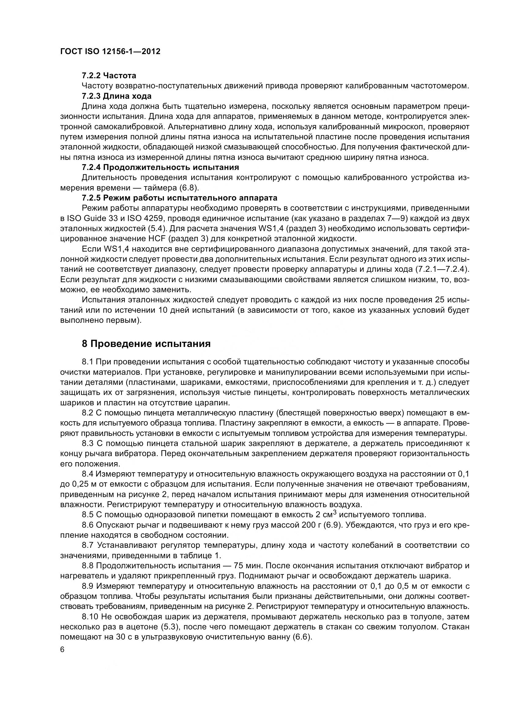 ГОСТ ISO 12156-1-2012, страница 13