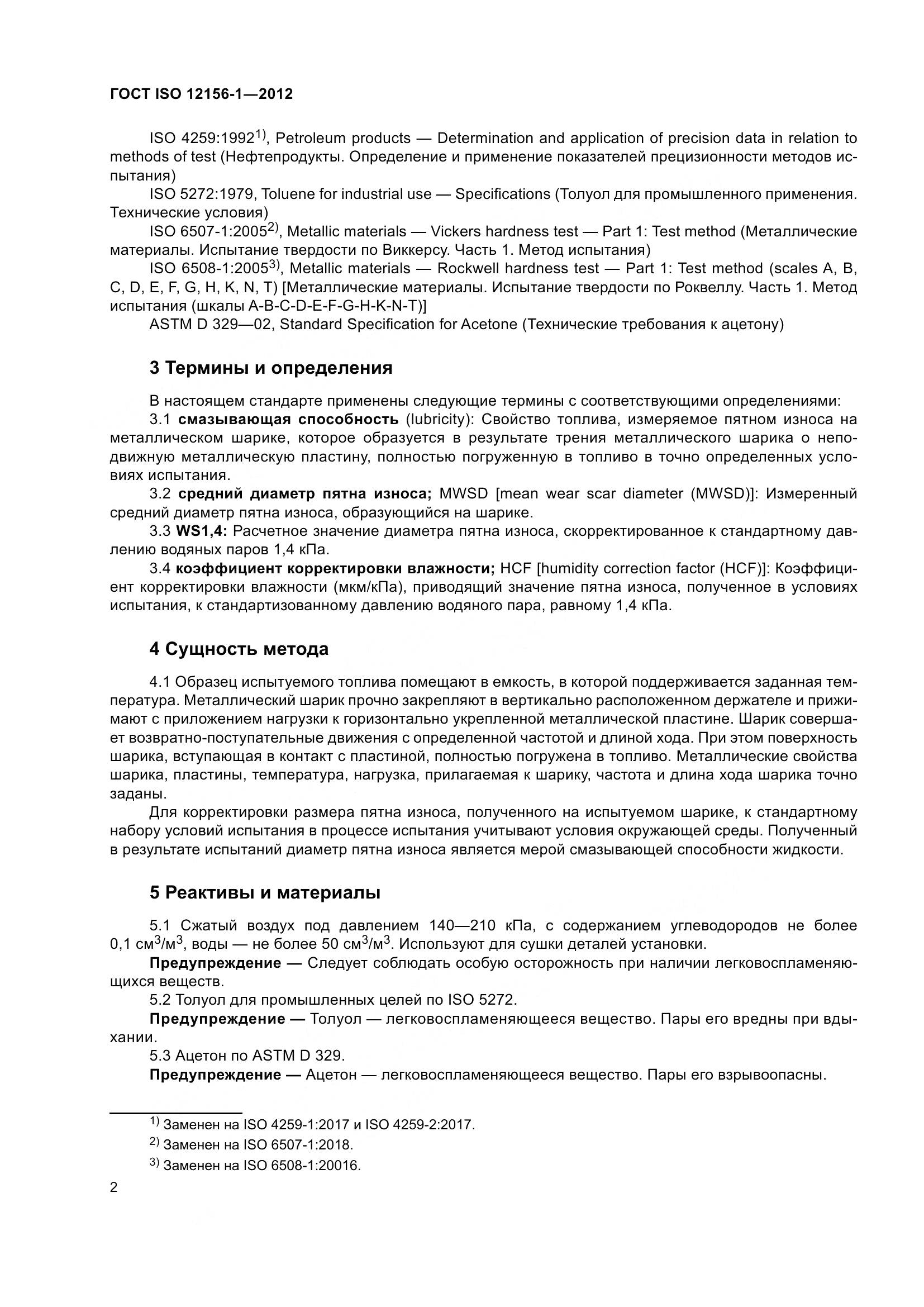 ГОСТ ISO 12156-1-2012, страница 9