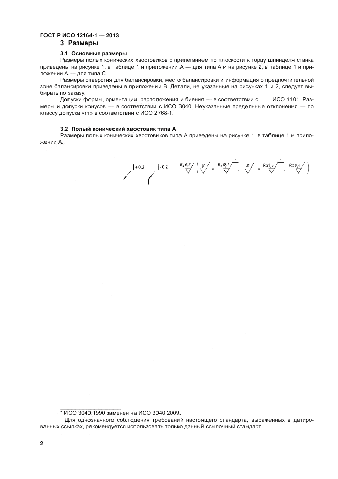 ГОСТ Р ИСО 12164-1-2013, страница 4