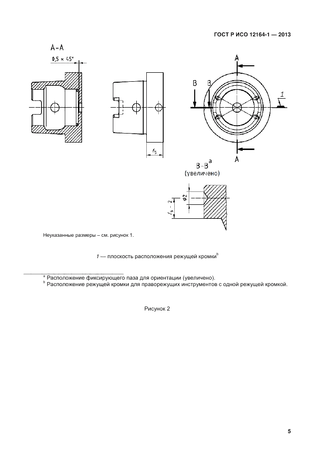 ГОСТ Р ИСО 12164-1-2013, страница 7