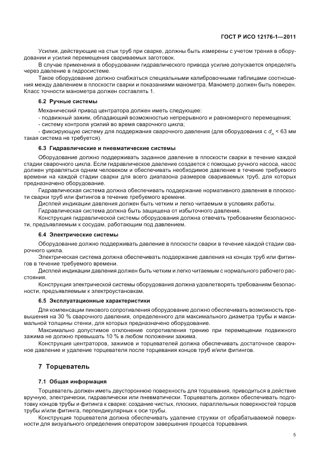 ГОСТ Р ИСО 12176-1-2011, страница 9