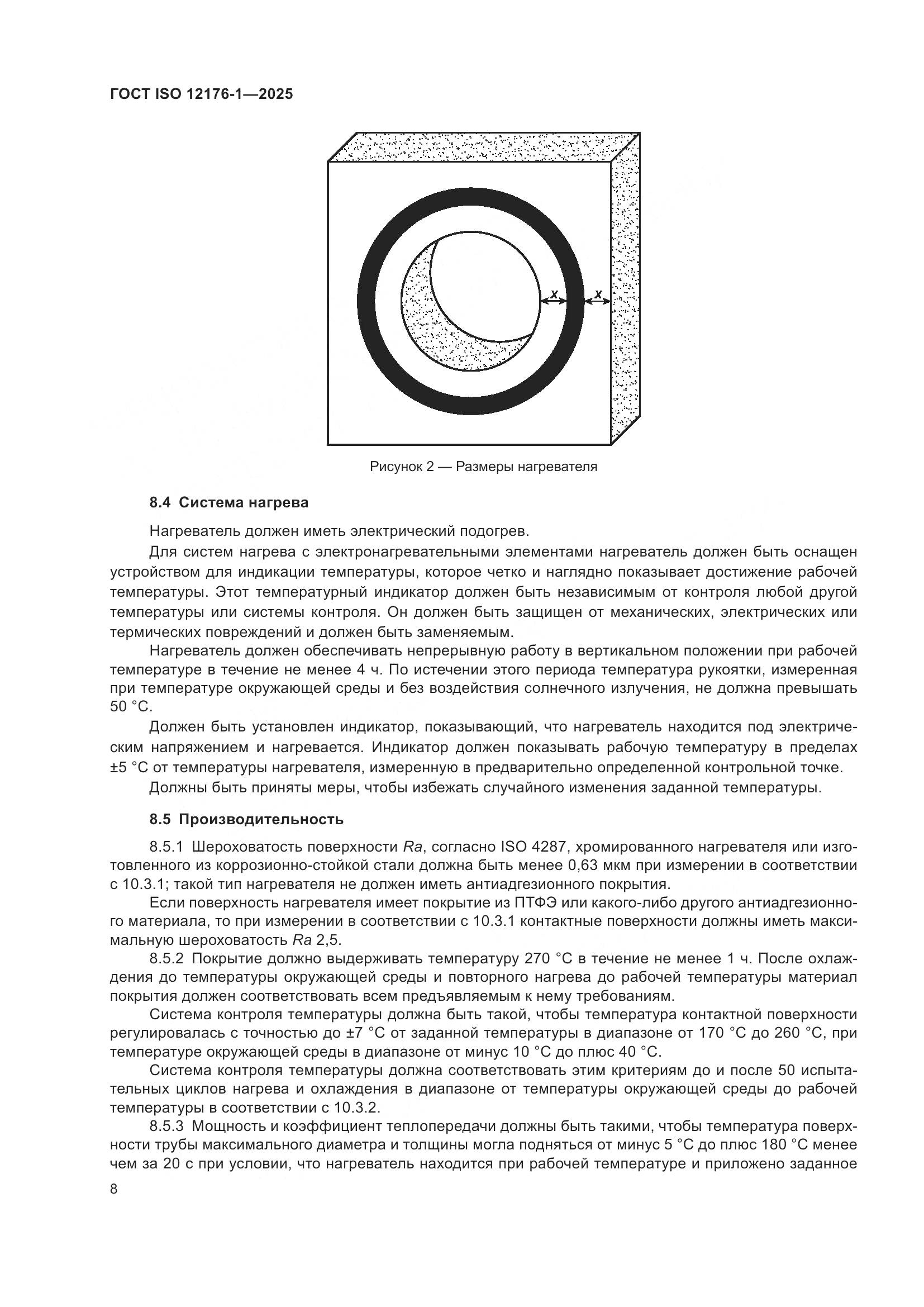 ГОСТ ISO 12176-1-2025, страница 14