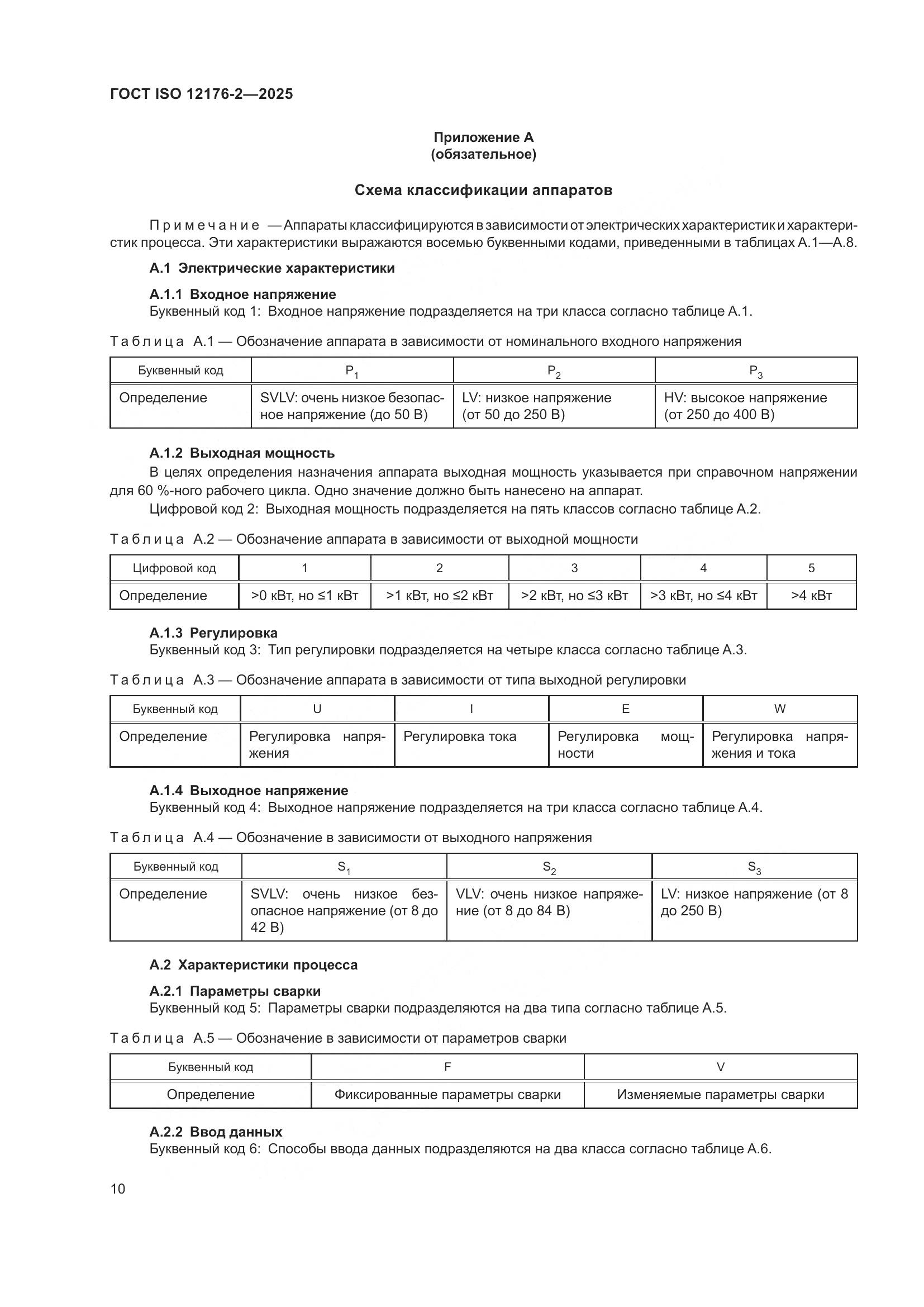 ГОСТ ISO 12176-2-2025, страница 16