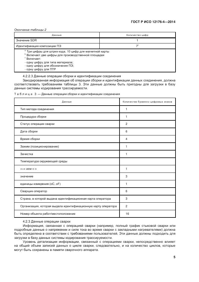 ГОСТ Р ИСО  12176-4-2014, страница 9