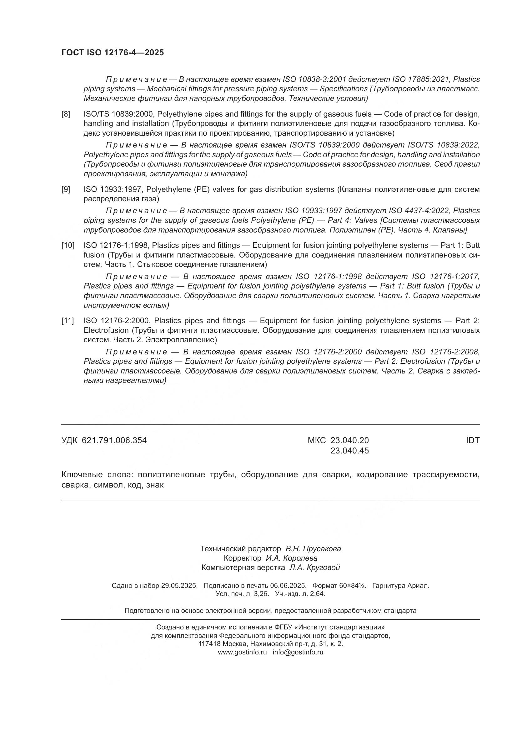 ГОСТ ISO 12176-4-2025, страница 28