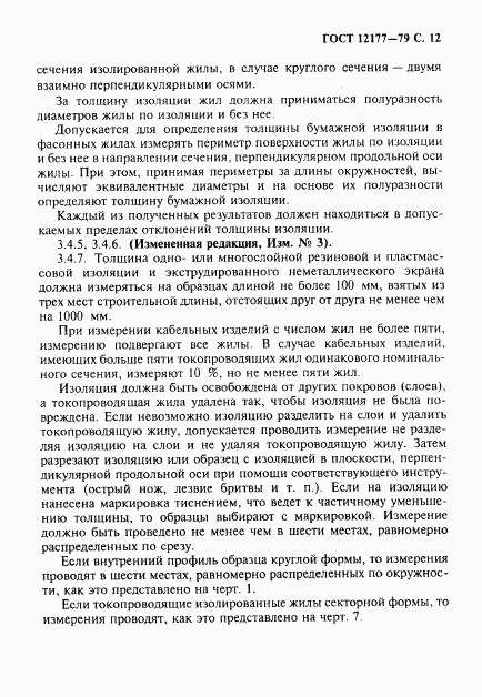 ГОСТ 12177-79, страница 13