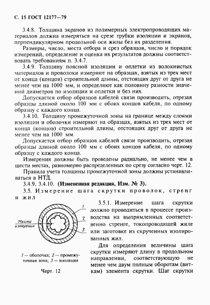 ГОСТ 12177-79, страница 16