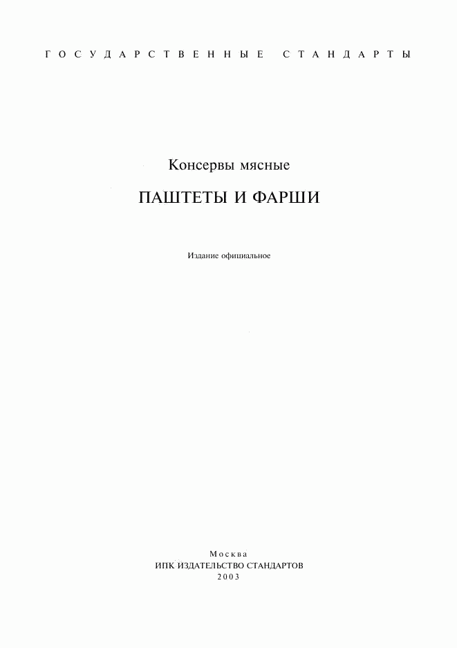ГОСТ 12186-77, страница 1