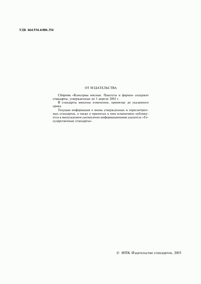 ГОСТ 12186-77, страница 2