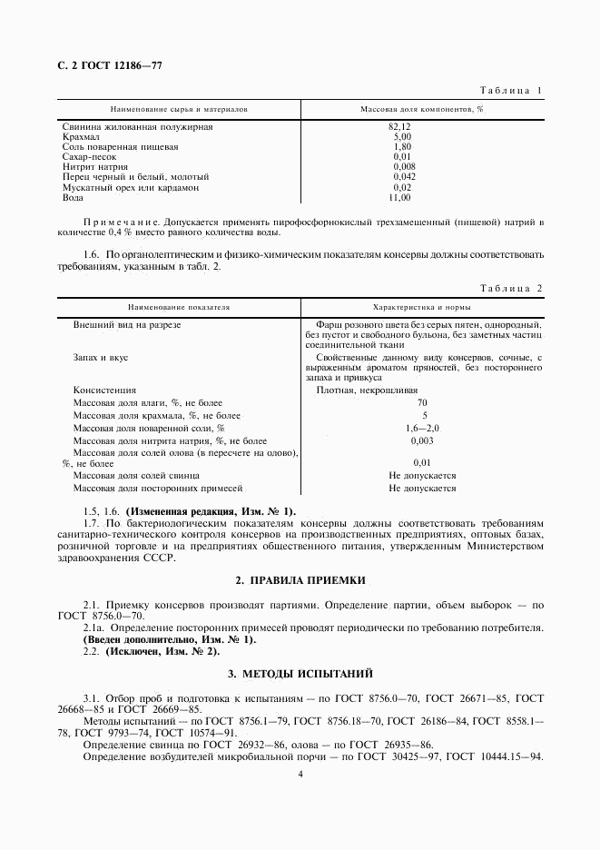 ГОСТ 12186-77, страница 4