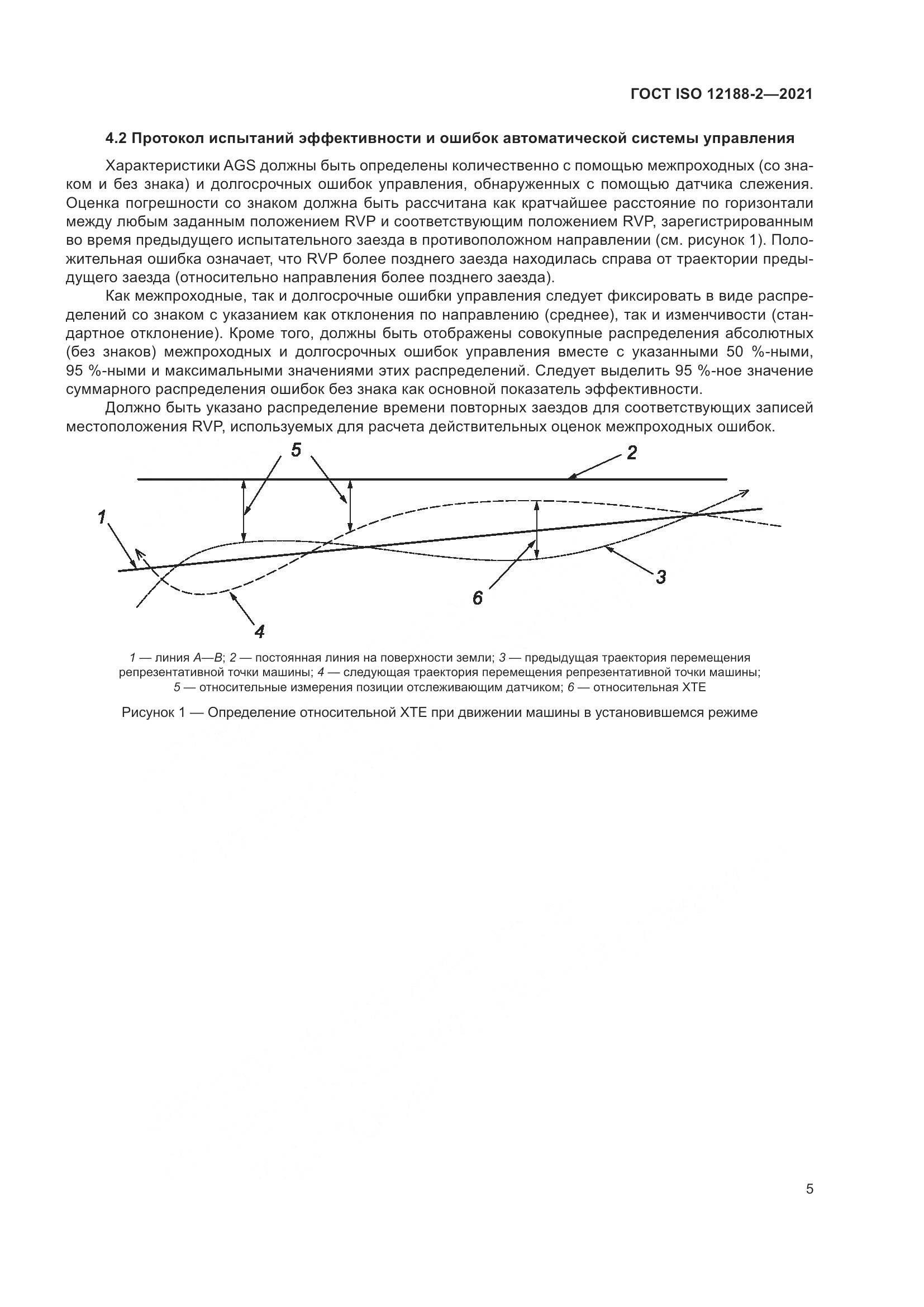 ГОСТ ISO  12188-2-2021, страница 10