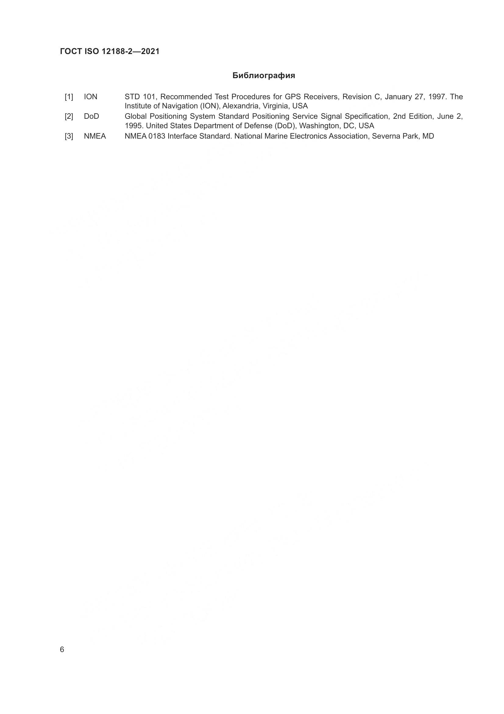 ГОСТ ISO  12188-2-2021, страница 11