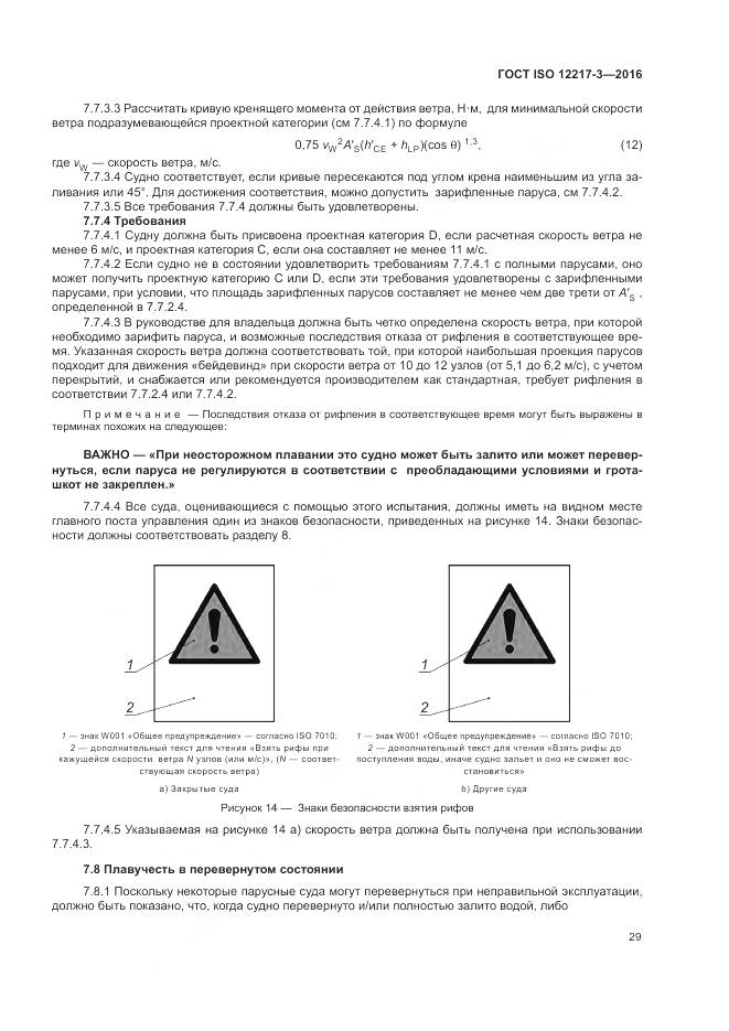 ГОСТ ISO 12217-3-2016, страница 33