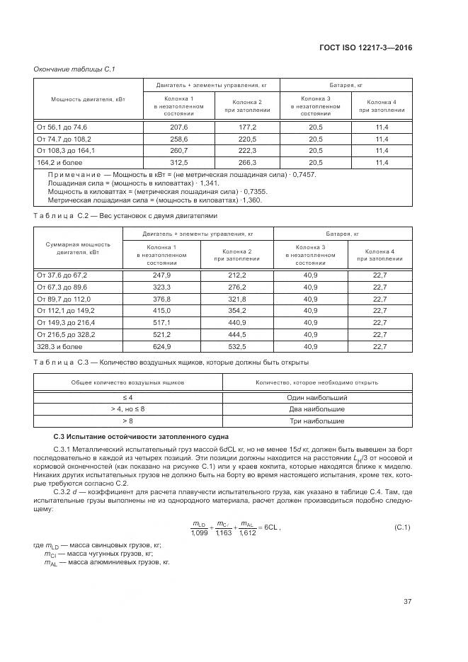ГОСТ ISO 12217-3-2016, страница 41