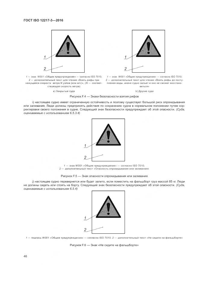 ГОСТ ISO 12217-3-2016, страница 50