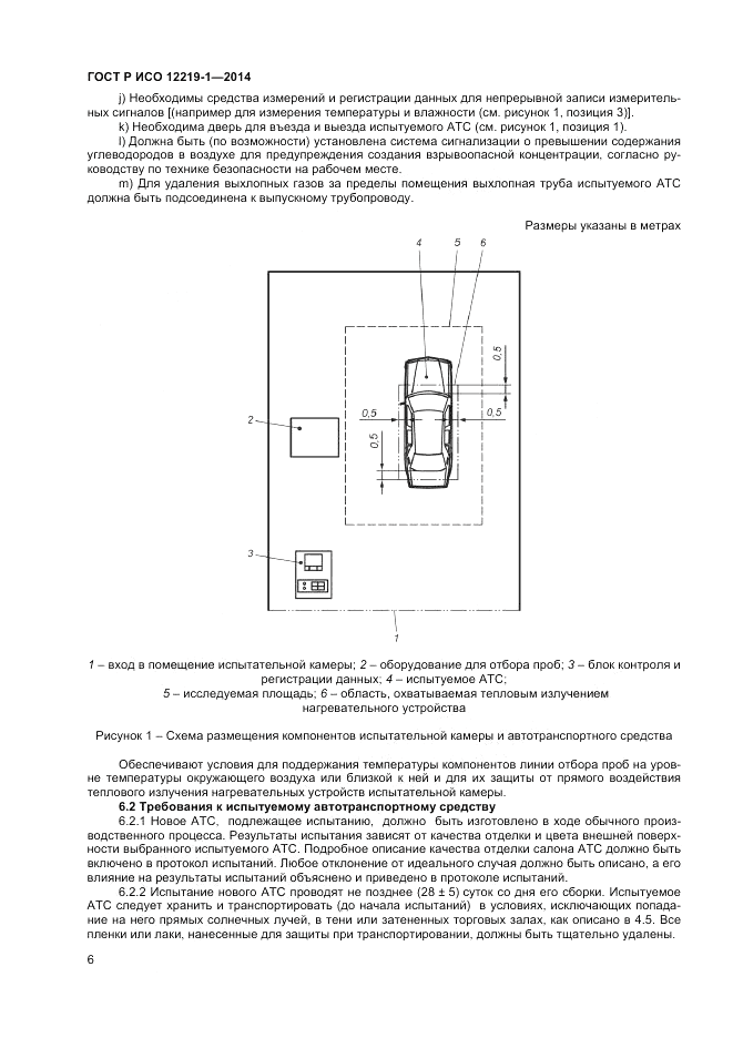 ГОСТ Р ИСО  12219-1-2014, страница 10