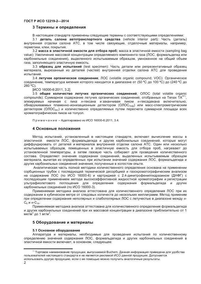 ГОСТ Р ИСО  12219-2-2014, страница 6