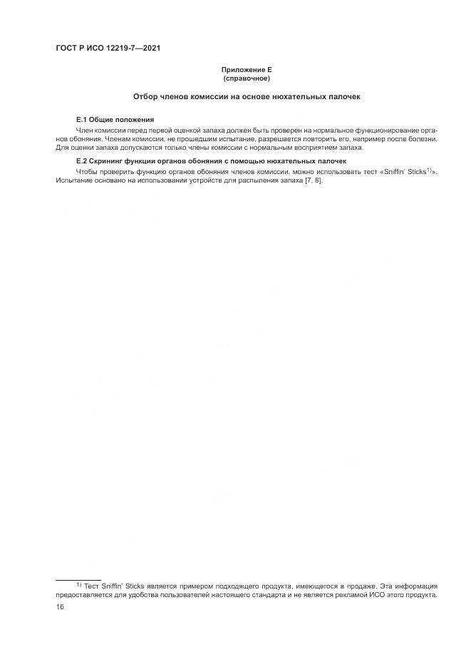 ГОСТ Р ИСО  12219-7-2021, страница 20