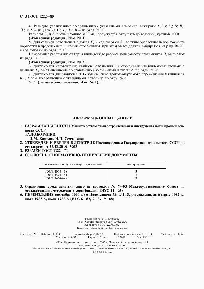 ГОСТ 1222-80, страница 4