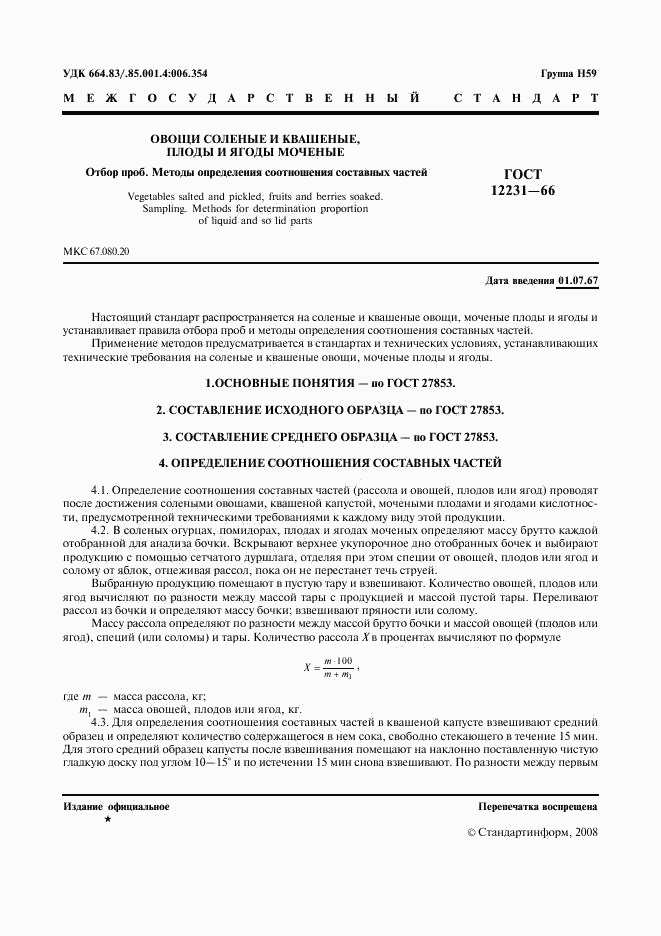 ГОСТ 12231-66, страница 2