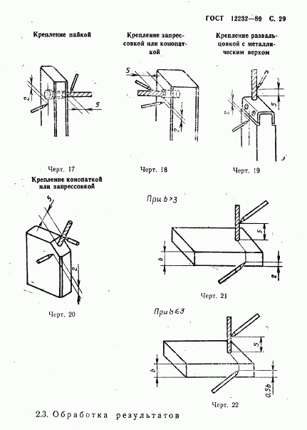 ГОСТ 12232-89, страница 30