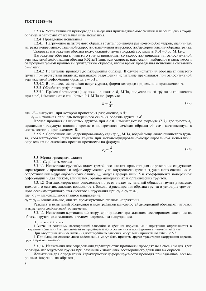 ГОСТ 12248-96, страница 11