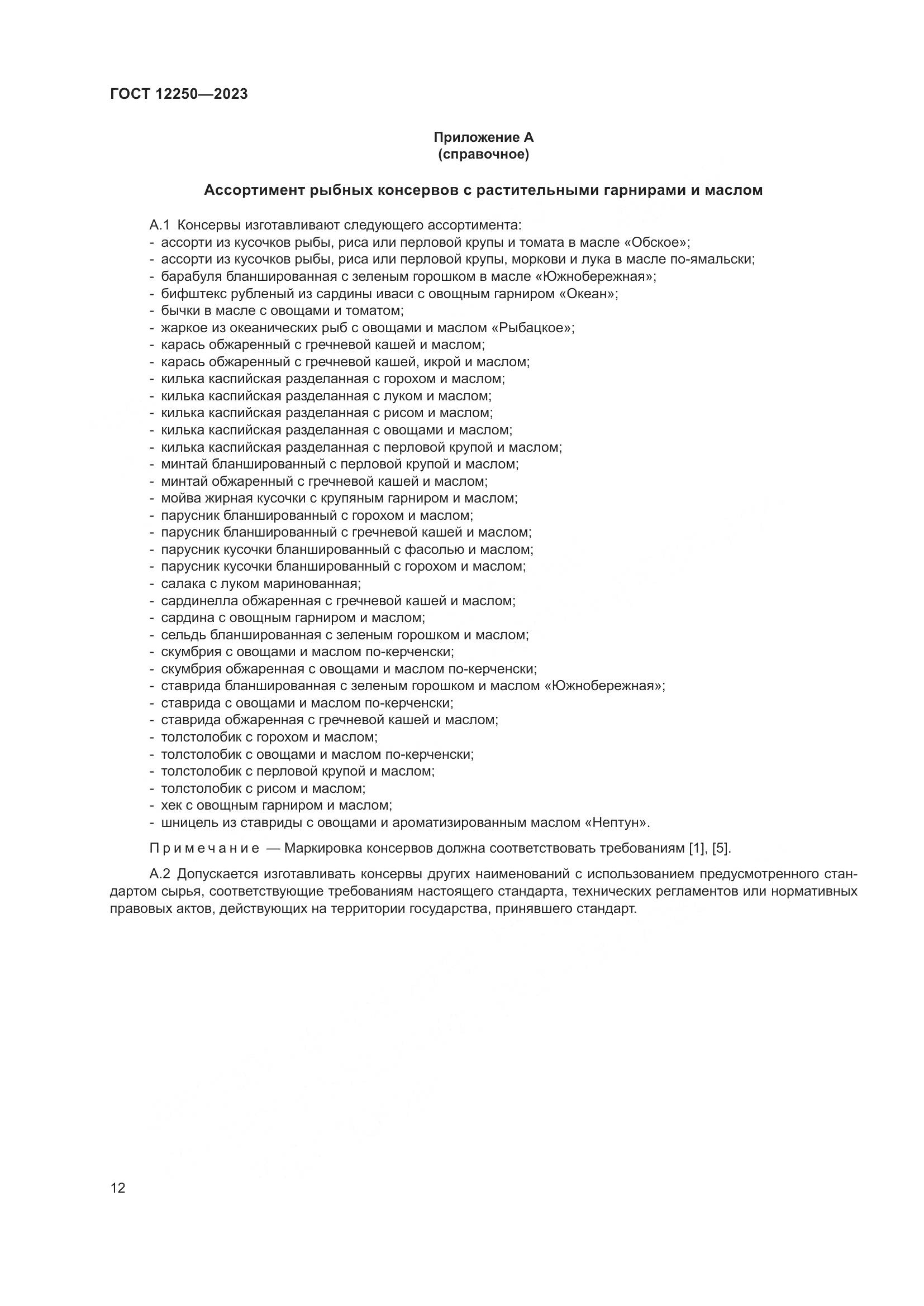 ГОСТ 12250-2023, страница 14