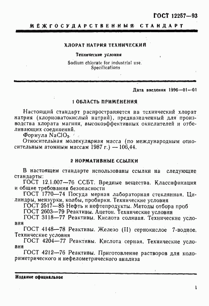 ГОСТ 12257-93, страница 4