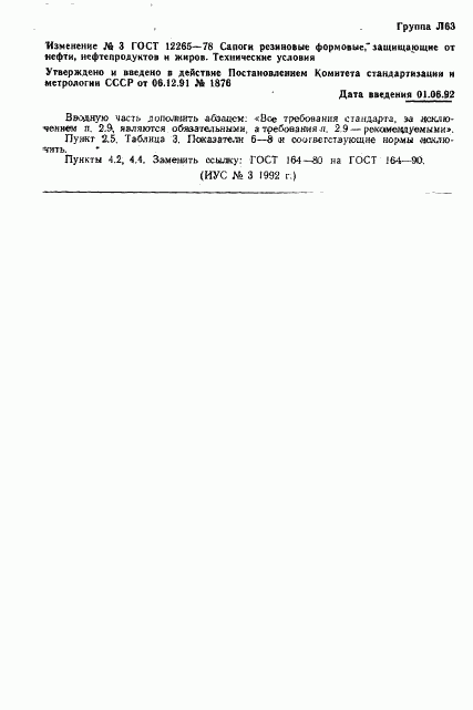 ГОСТ 12265-78, страница 11