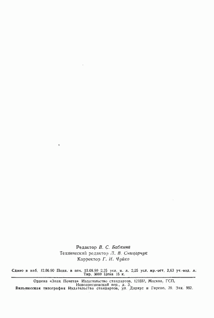 ГОСТ 12299-66, страница 2