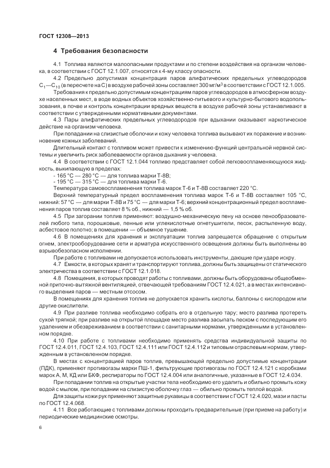 ГОСТ 12308-2013, страница 10