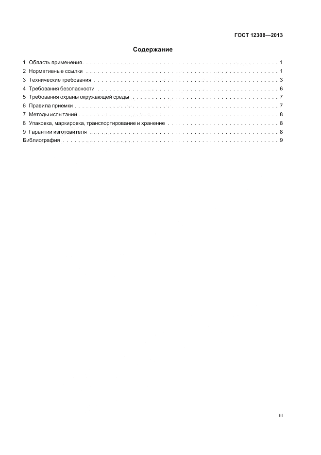 ГОСТ 12308-2013, страница 3
