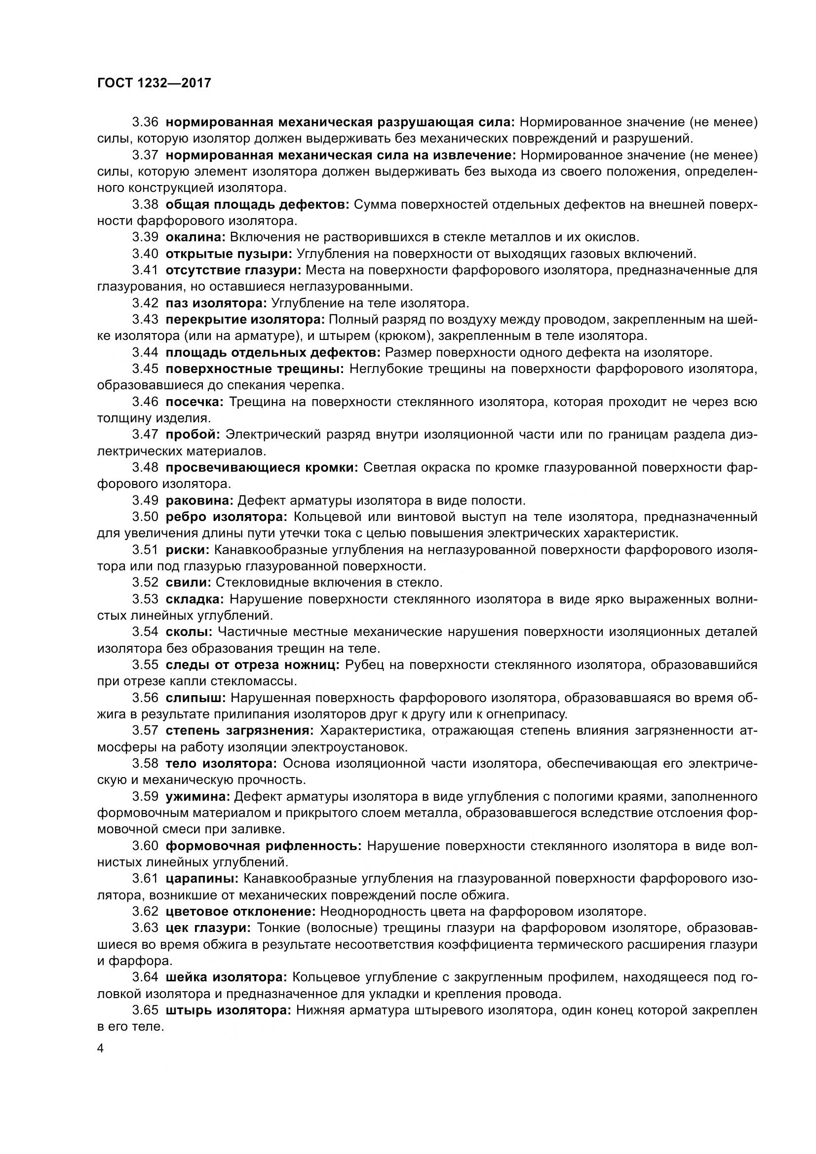 ГОСТ 1232-2017, страница 9
