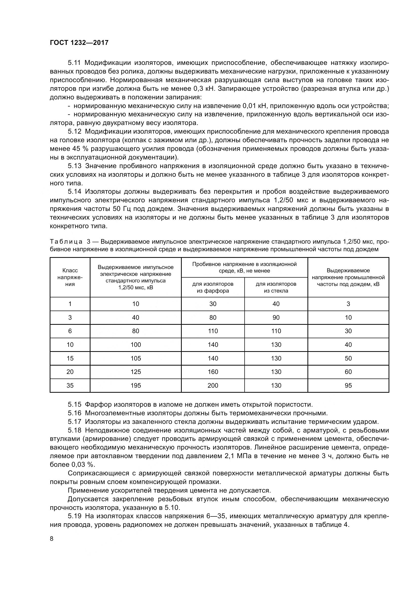 ГОСТ 1232-2017, страница 13