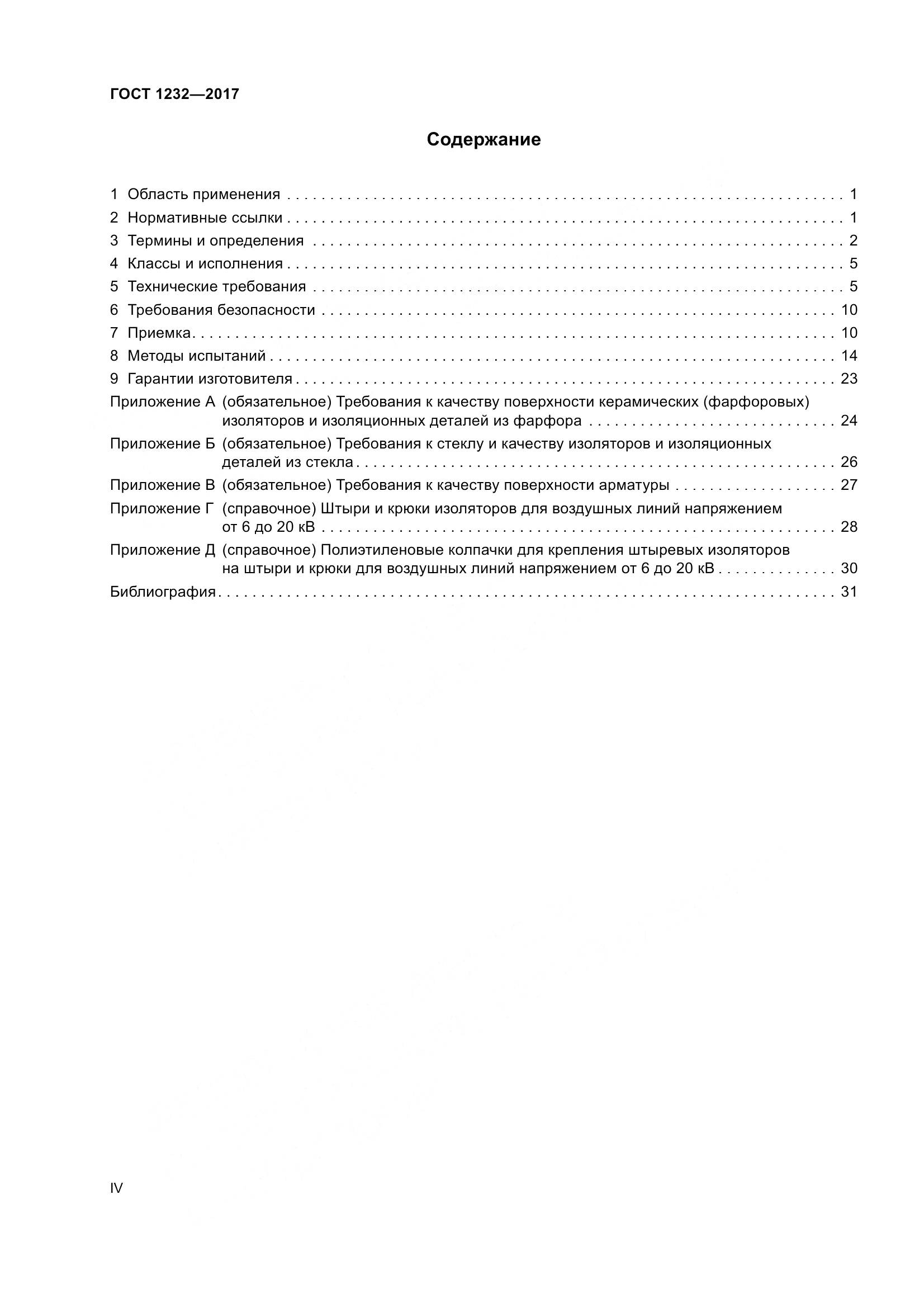 ГОСТ 1232-2017, страница 4
